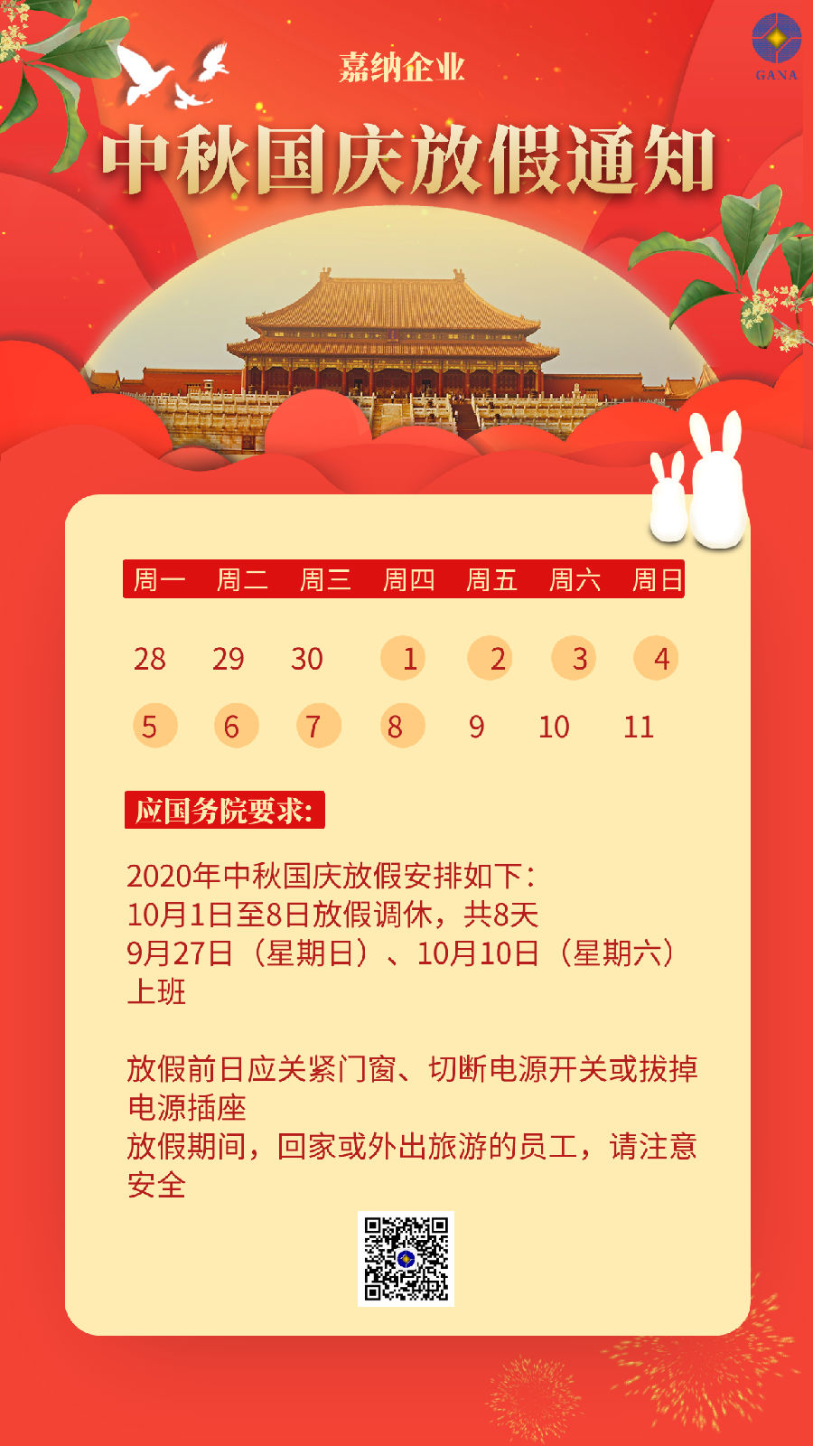 國(guó)慶放假2020.png