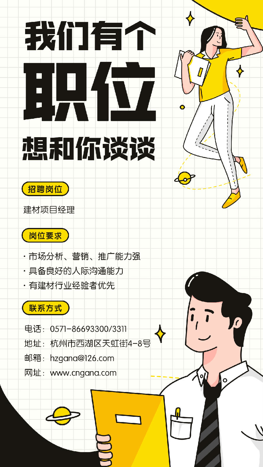 我們有個職位想和你談?wù)務(wù)衅负?1).jpg 圖片